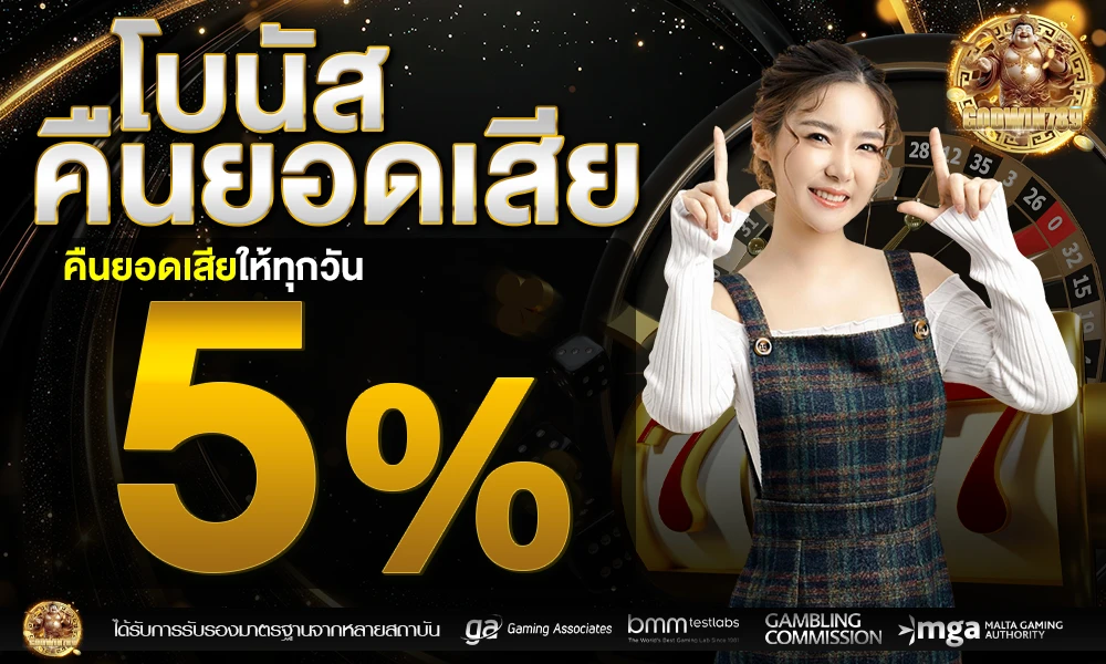 คืนยอดเสีย-5%_compressed